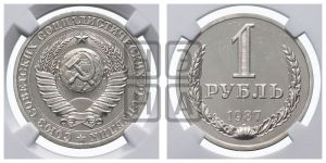 1 рубль 1987 года 