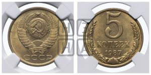 5 копеек 1987 года 