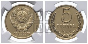 5 копеек 1988 года 