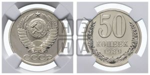 50 копеек 1989 года 