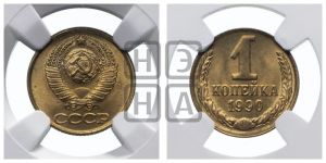 1 копейка 1990 года 