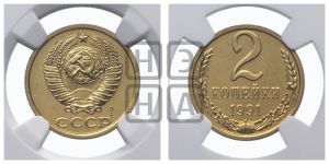 2 копейки 1991 года 