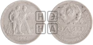 1 рубль 1924 года 