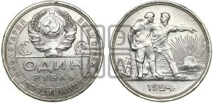 1 рубль 1924 года 