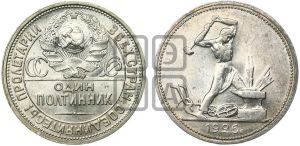 полтинник 1926 года 