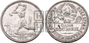 полтинник 1925 года 