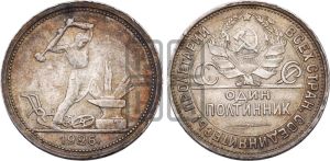 полтинник 1926 года 