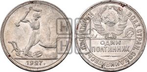 полтинник 1927 года 