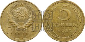 5 копеек 1937 года 