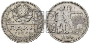 1 рубль 1924 года 