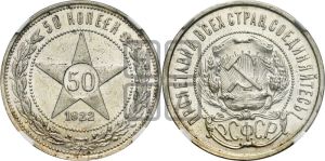 50 копеек 1922 года 