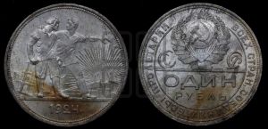 1 рубль 1924 года 