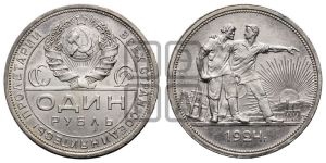 1 рубль 1924 года 