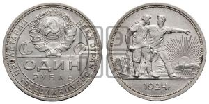 1 рубль 1924 года 