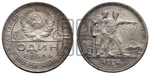 1 рубль 1924 года 
