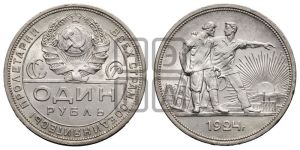1 рубль 1924 года 