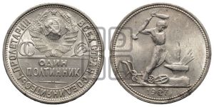 полтинник 1927 года 