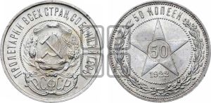 50 копеек 1922 года 