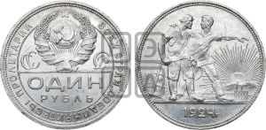 1 рубль 1924 года 