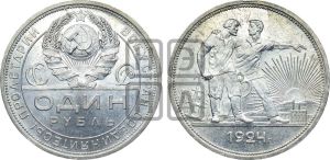 1 рубль 1924 года 