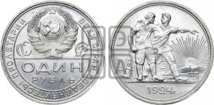 1 рубль 1924 года 