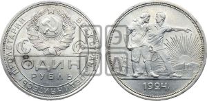 1 рубль 1924 года 