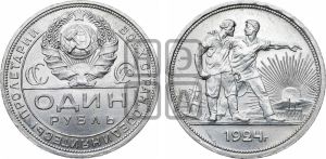 1 рубль 1924 года 