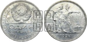 1 рубль 1924 года 