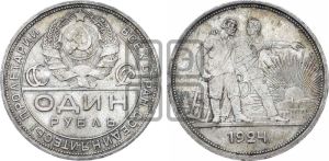 1 рубль 1924 года 