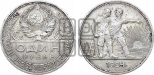 1 рубль 1924 года 