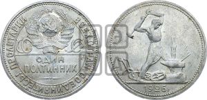 полтинник 1926 года 