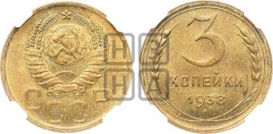 3 копейки 1938 года 