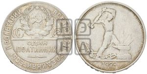 полтинник 1924 года 