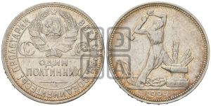 полтинник 1924 года 