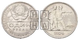 1 рубль 1924 года 