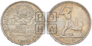полтинник 1926 года 