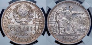 1 рубль 1924 года 