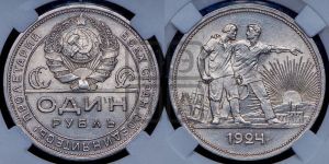 1 рубль 1924 года 