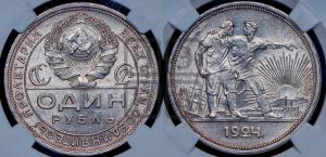 1 рубль 1924 года 