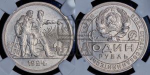1 рубль 1924 года 
