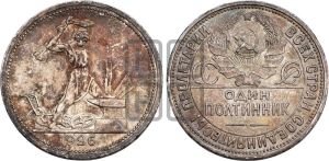 полтинник 1926 года 