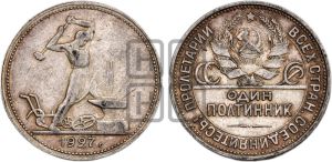 полтинник 1927 года 