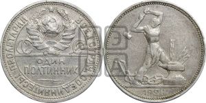 полтинник 1924 года 