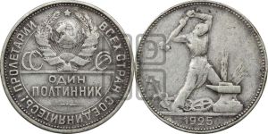 полтинник 1925 года 
