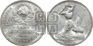 полтинник 1925 года 