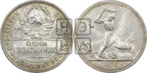 полтинник 1926 года 