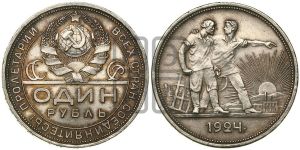 1 рубль 1924 года 