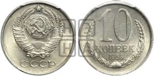 10 копеек 1958 года 