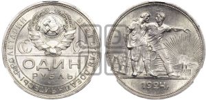 1 рубль 1924 года 