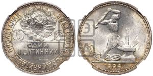 полтинник 1926 года 